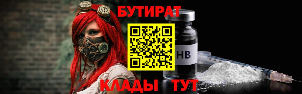 БУТИРАТ буратино Казань