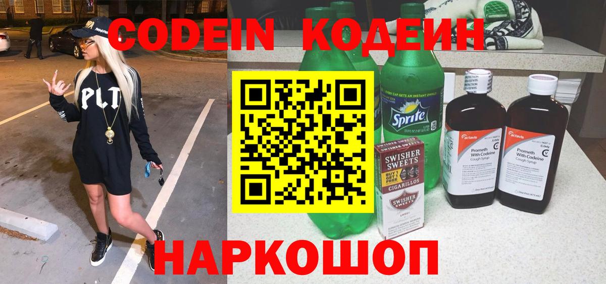 Кодеиновый сироп Lean Purple Drank  Вход с VPN  где купить наркоту  Казань  Кодеиновый сироп Lean Purple Drank 