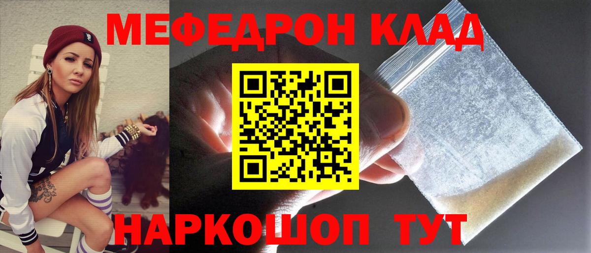МЕФ 4 MMC  Мефедрон  наркота  Казань  МЕФ мяу мяу  Вход с VPN  МЯУ-МЯУ 
